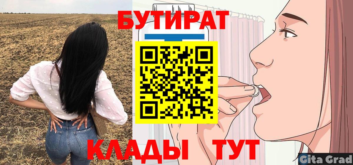БУТИРАТ  БУТИРАТ GHB  Вход с VPN  Ирбит 