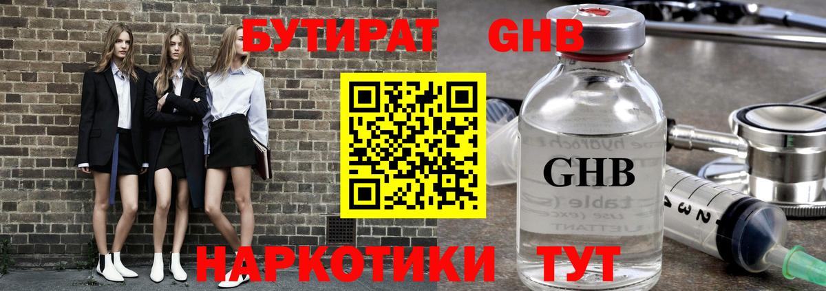 Бутират 1.4BDO Ирбит