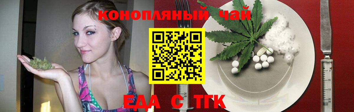 Еда ТГК конопля Ирбит