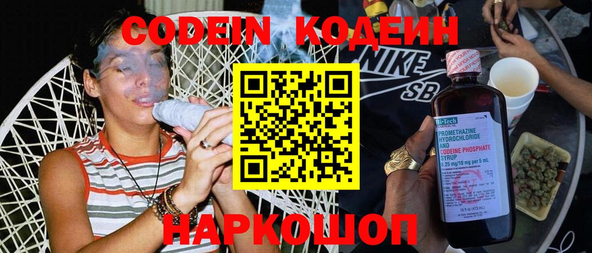 Ирбит  Кодеин напиток Lean (лин)  Вход с VPN 