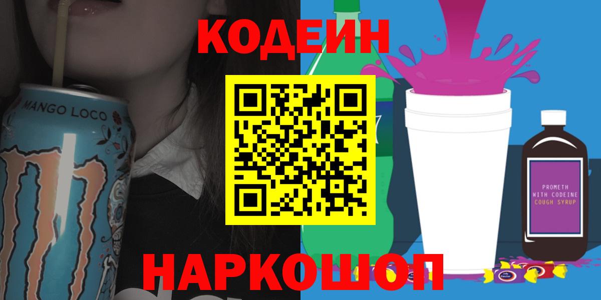 Кодеиновый сироп Lean напиток Lean (лин) Ирбит