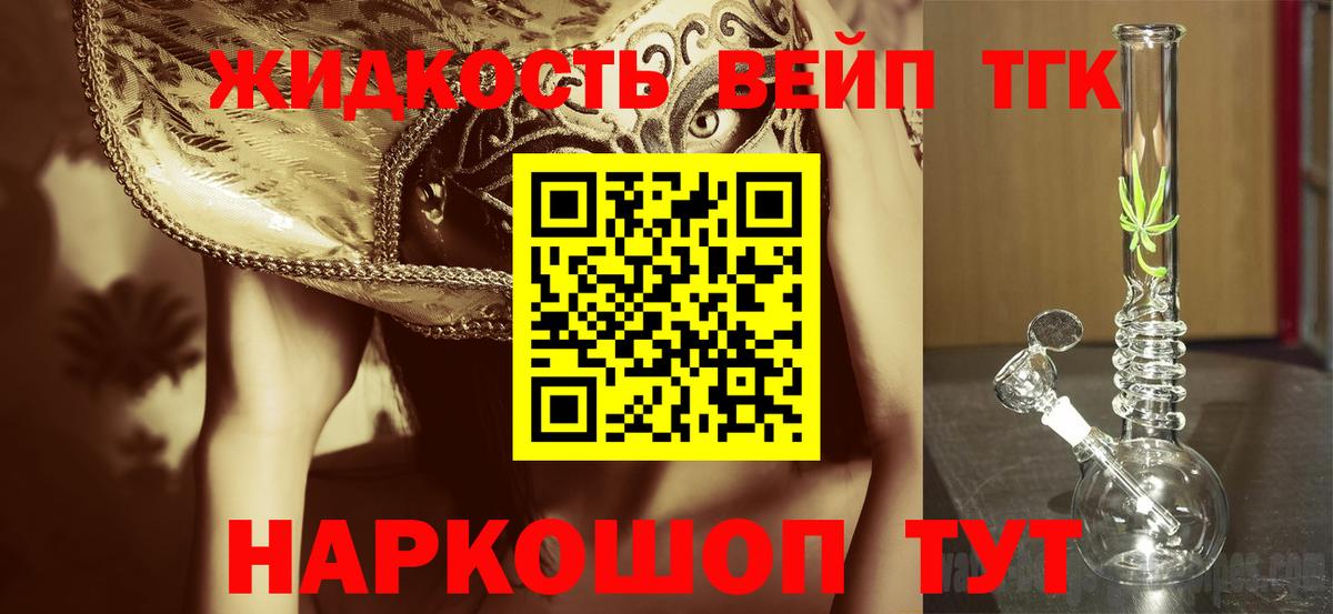 Дистиллят ТГК жижа Ирбит